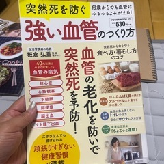 強い血管の作り方の画像