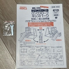 トイザらス限定 運動と知育のマイファースト ロングスロープキッズパーク 室内遊具の画像