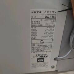 コロナ ウィンドエアコン 窓用エアコン CW-160kの画像