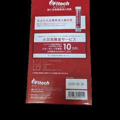 投げる消化用具・新品の画像