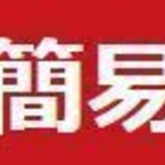 投げる消化用具・新品の画像