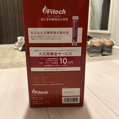 8/23-24お渡し希望　投げる消火用具
の画像
