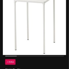 IKEA テーブルの画像