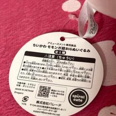 新品　ちいかわ　モモンガ超BIGぬいぐるみの画像