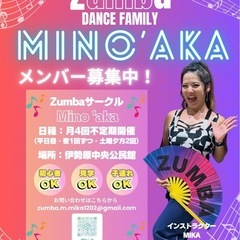 ZUMBAサークル　遊びに来ませんか？