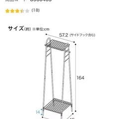 ニトリ　ハンガーラックの画像