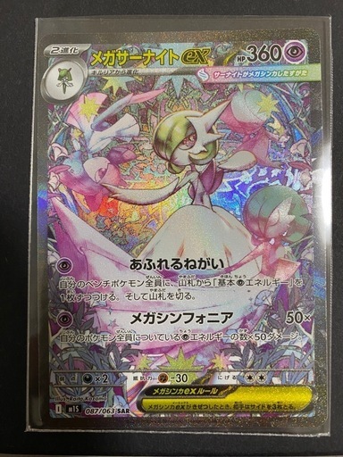 メガサーナイトex SAR ガマゲロゲAR