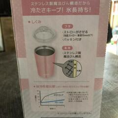 【松本市引き取り限定】⭐未使用⭐THERMOS保冷ストローカップ300mlの画像