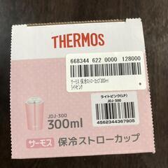 【松本市引き取り限定】⭐未使用⭐THERMOS保冷ストローカップ300mlの画像