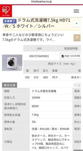 使用頻度少✴︎アイリスオーヤマ　コンパクトドラム式洗濯機HD71　