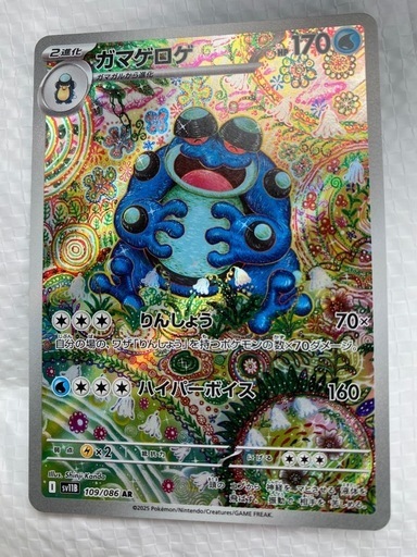 メガサーナイトex SARガマゲロゲAR