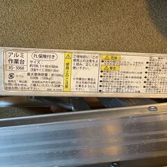 アルミ作業台 AS-3068の画像