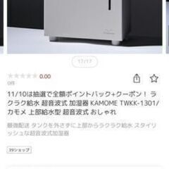 加湿器 KAMOME TWKK-1301の画像