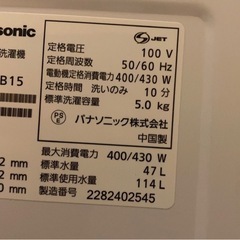 パナソニック　全自動洗濯機の画像