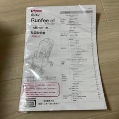 ピジョン　ランフィの画像