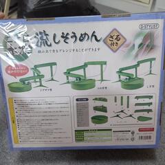 未使用未開封　流しそうめんの画像