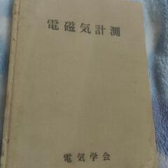 古い日本語の辞書と電気の本の画像