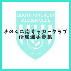 ⚽️所属選手募集中⚽️