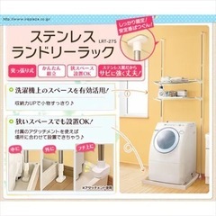 ランドリーラックの画像