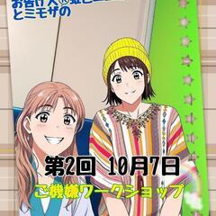 ご機嫌ワークショップの画像
