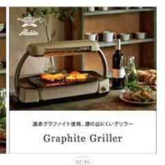 アラジン グラファイトグリラー AEG-G13A の画像