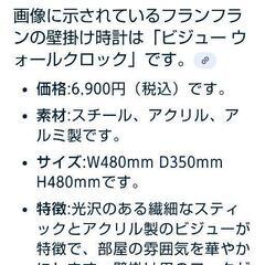 フランフラン時計の画像