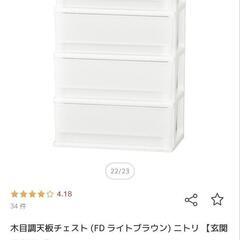 \受渡者決定/8/19まで【美品】ニトリ木目調天板チェスト (FD ライトブラウン) の画像