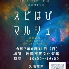 スピはぴマルシェ
