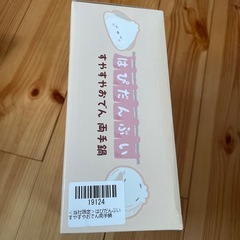 はぴだんぶい　すやすやおでん　両手鍋の画像
