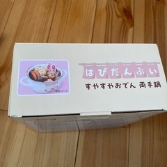 はぴだんぶい　すやすやおでん　両手鍋の画像