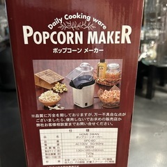 ポップコーンメーカーの画像