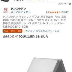 【無料】マットレス　三つ折り ダブル　の画像