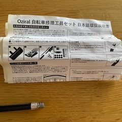 自転車修理工具セットの画像