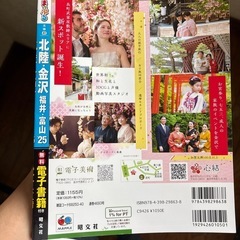 金沢北陸観光ガイドブックの画像