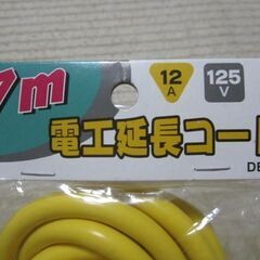 🍊業務用延長コード新品の画像