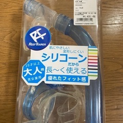 リーフツアラー　シュノーケル　シリコンマスクセットの画像