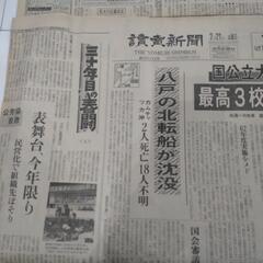 【断捨離中‼️あげます‼️】　昭和60年2月27日　読売新聞　の画像