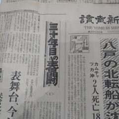 【断捨離中‼️あげます‼️】　昭和60年2月27日　読売新聞　の画像