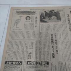 【断捨離中‼️あげます‼️】　昭和60年2月27日　読売新聞　の画像