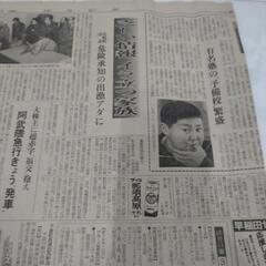【断捨離中‼️あげます‼️】　昭和60年2月27日　読売新聞　の画像