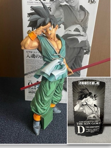 ドラゴンボールSMSP 孫悟空04 バイバイ孫悟空半券あり1度のみ