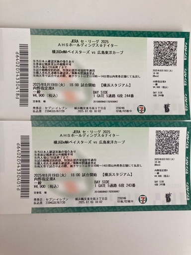 8月19日横浜DeNAベイスターズVS広島東洋カープペアチケット