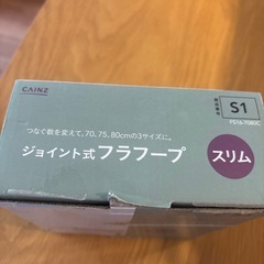 ジョイント　フラフープ　カインズの画像