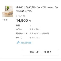 【美品状態良好】ニトリセミダブルベッドの画像