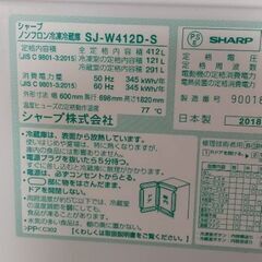 持ち帰り特化 冷蔵庫 #412 L 2018年生 別館に置いてますの画像