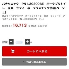 ほぼ未使用　Panasonic ポータブルトイレ ラフィーネ 座楽の画像