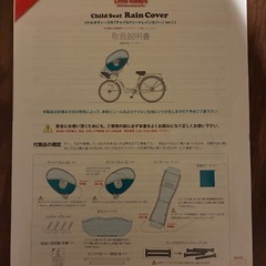 リトルキディーズ　自転車レインカバーの画像