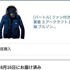 タグ付きバートル空調服服のみSサイズ綿100%フード付き男女兼用ネイビーの画像