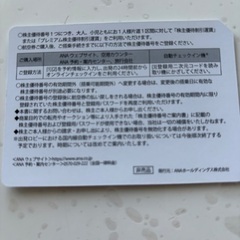 ANA 株主優待券の画像