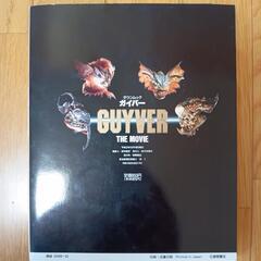 実写版ガイバーの画像